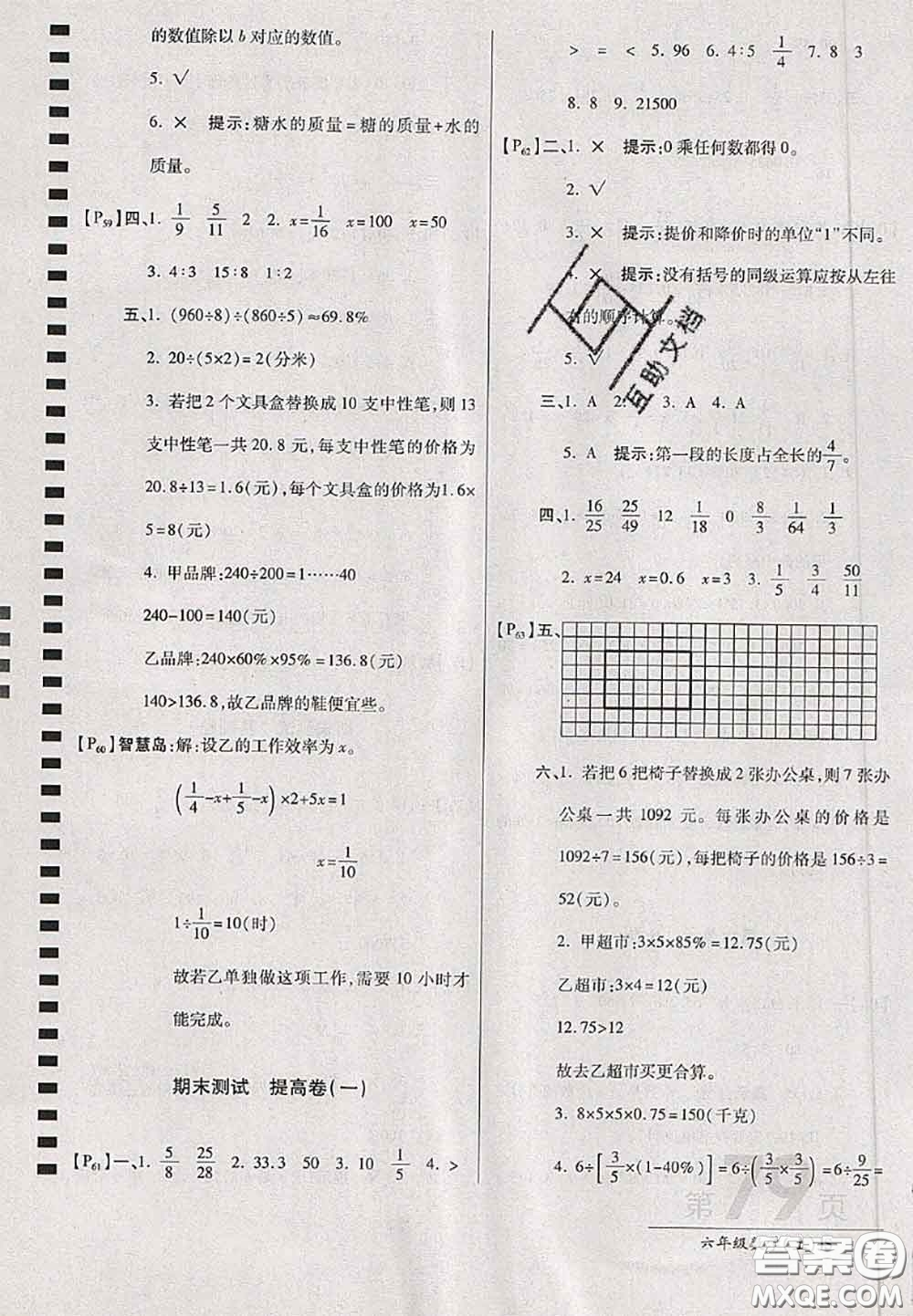 開明出版社2020年萬向思維最新AB卷六年級數(shù)學(xué)上冊江蘇版答案