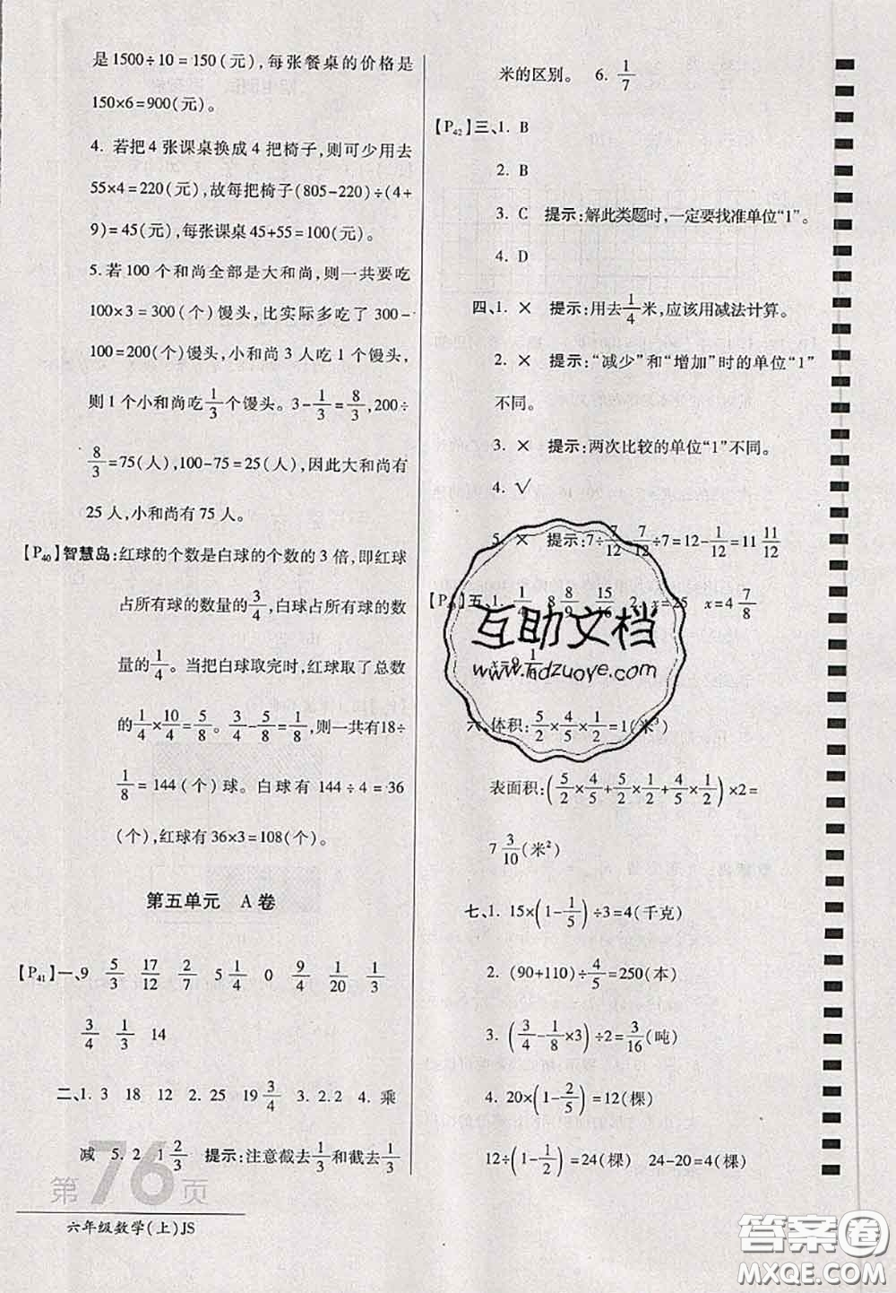 開明出版社2020年萬向思維最新AB卷六年級數(shù)學(xué)上冊江蘇版答案