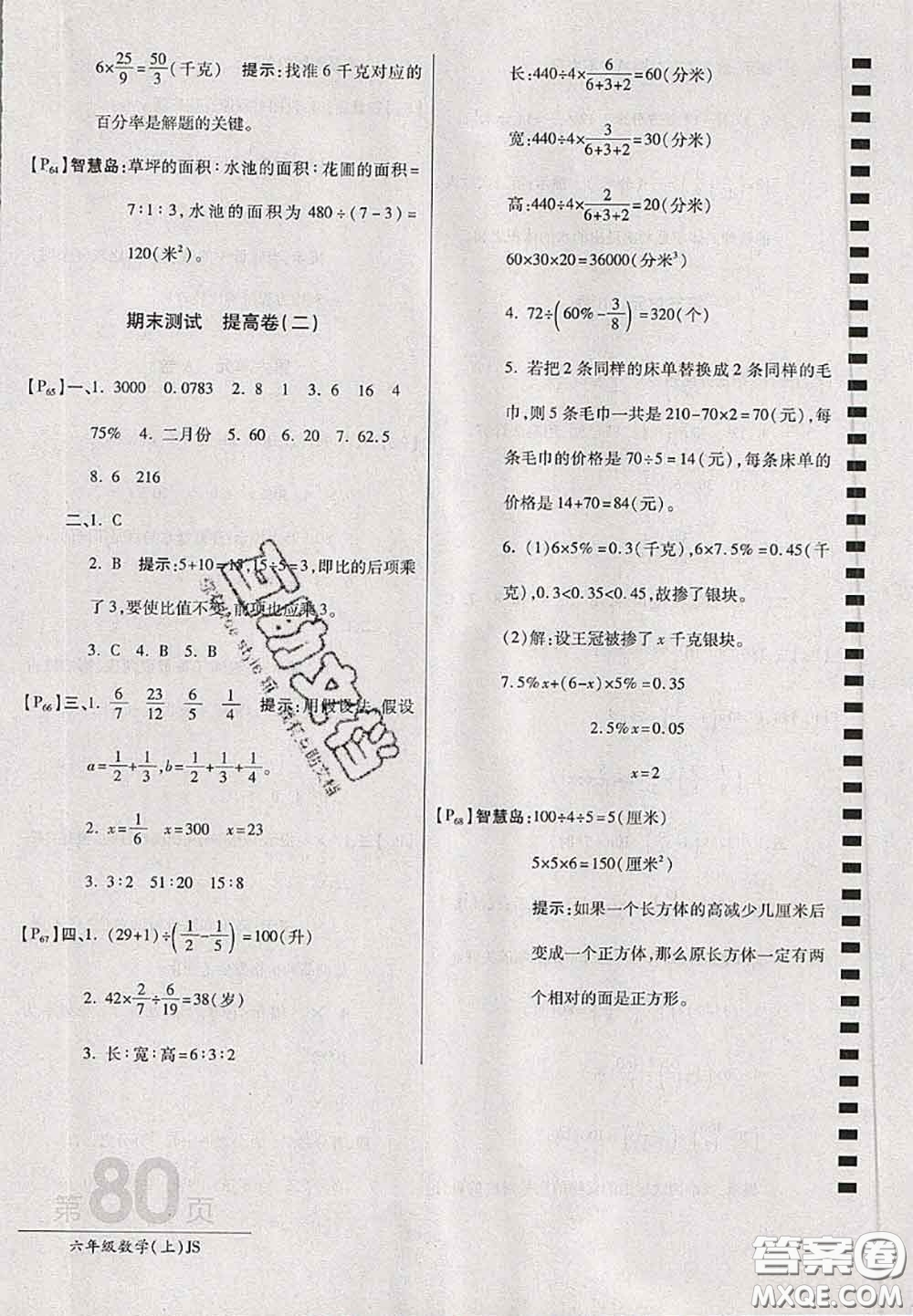 開明出版社2020年萬向思維最新AB卷六年級數(shù)學(xué)上冊江蘇版答案