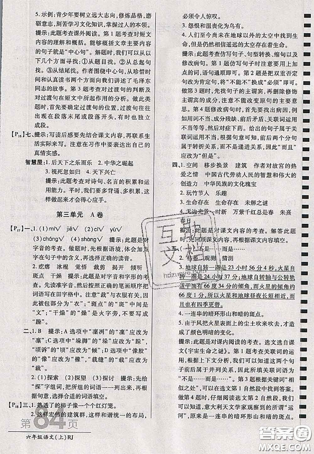 開明出版社2020年萬向思維最新AB卷六年級語文上冊人教版答案