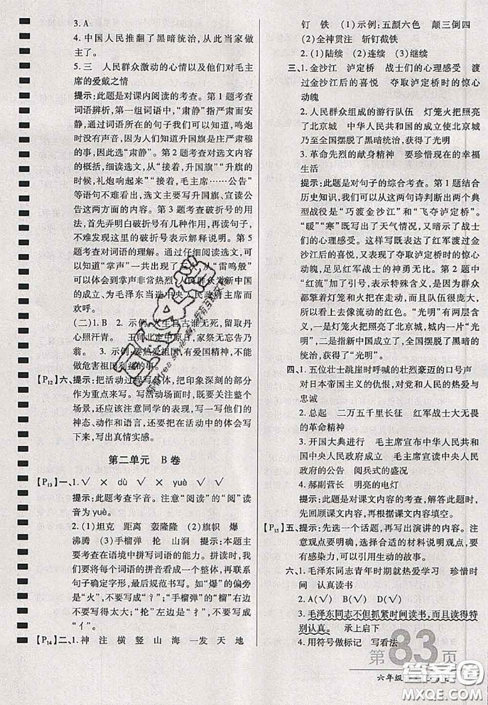 開明出版社2020年萬向思維最新AB卷六年級語文上冊人教版答案