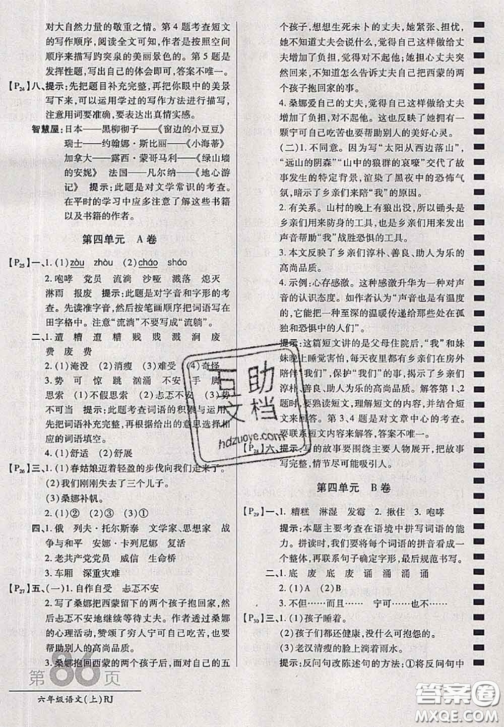 開明出版社2020年萬向思維最新AB卷六年級語文上冊人教版答案