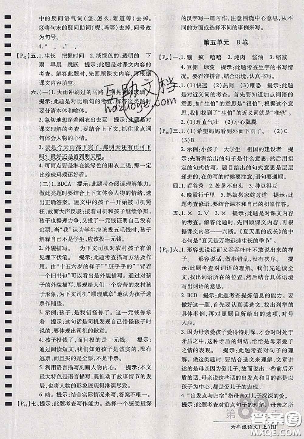 開明出版社2020年萬向思維最新AB卷六年級語文上冊人教版答案