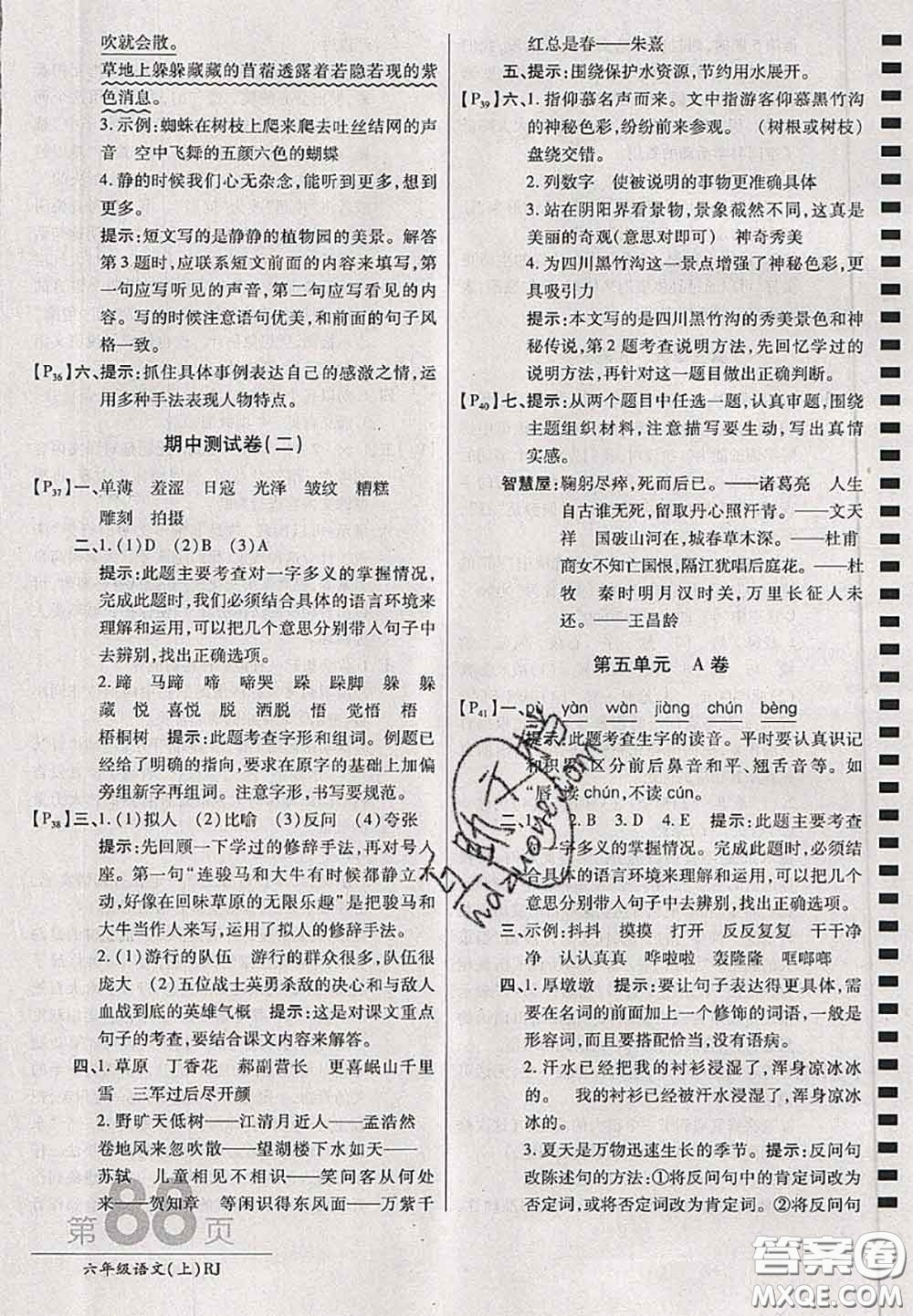 開明出版社2020年萬向思維最新AB卷六年級語文上冊人教版答案