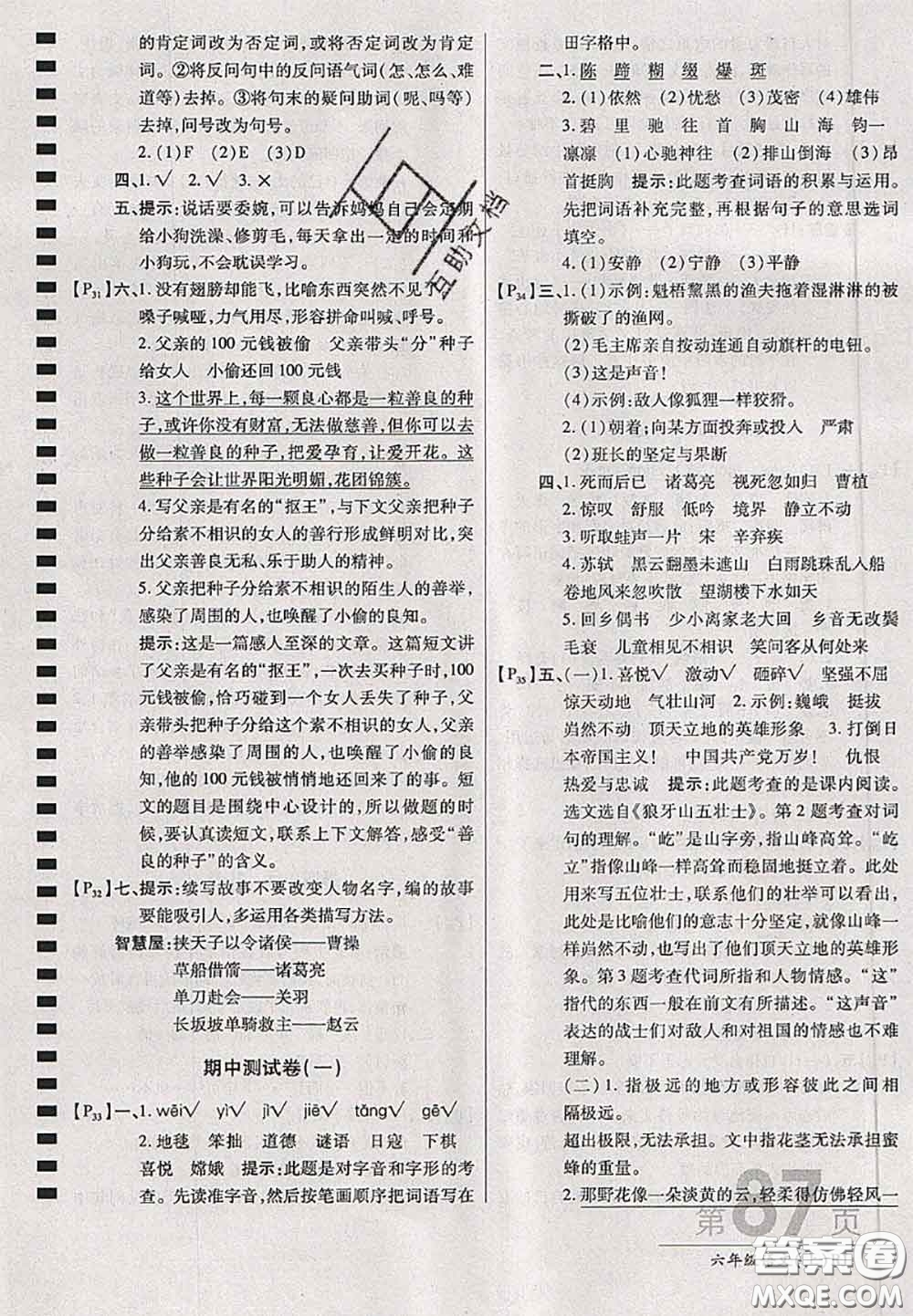 開明出版社2020年萬向思維最新AB卷六年級語文上冊人教版答案