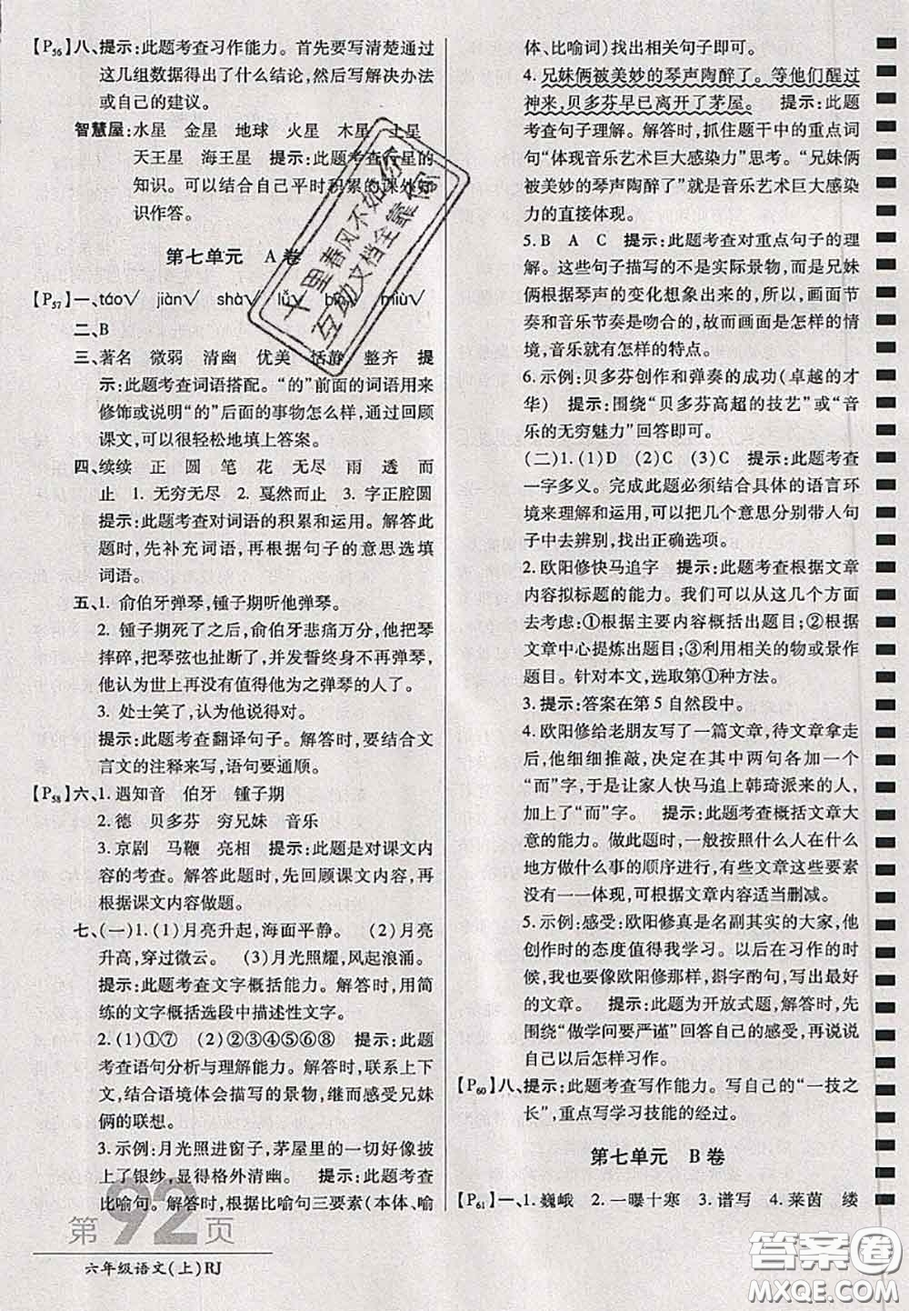 開明出版社2020年萬向思維最新AB卷六年級語文上冊人教版答案