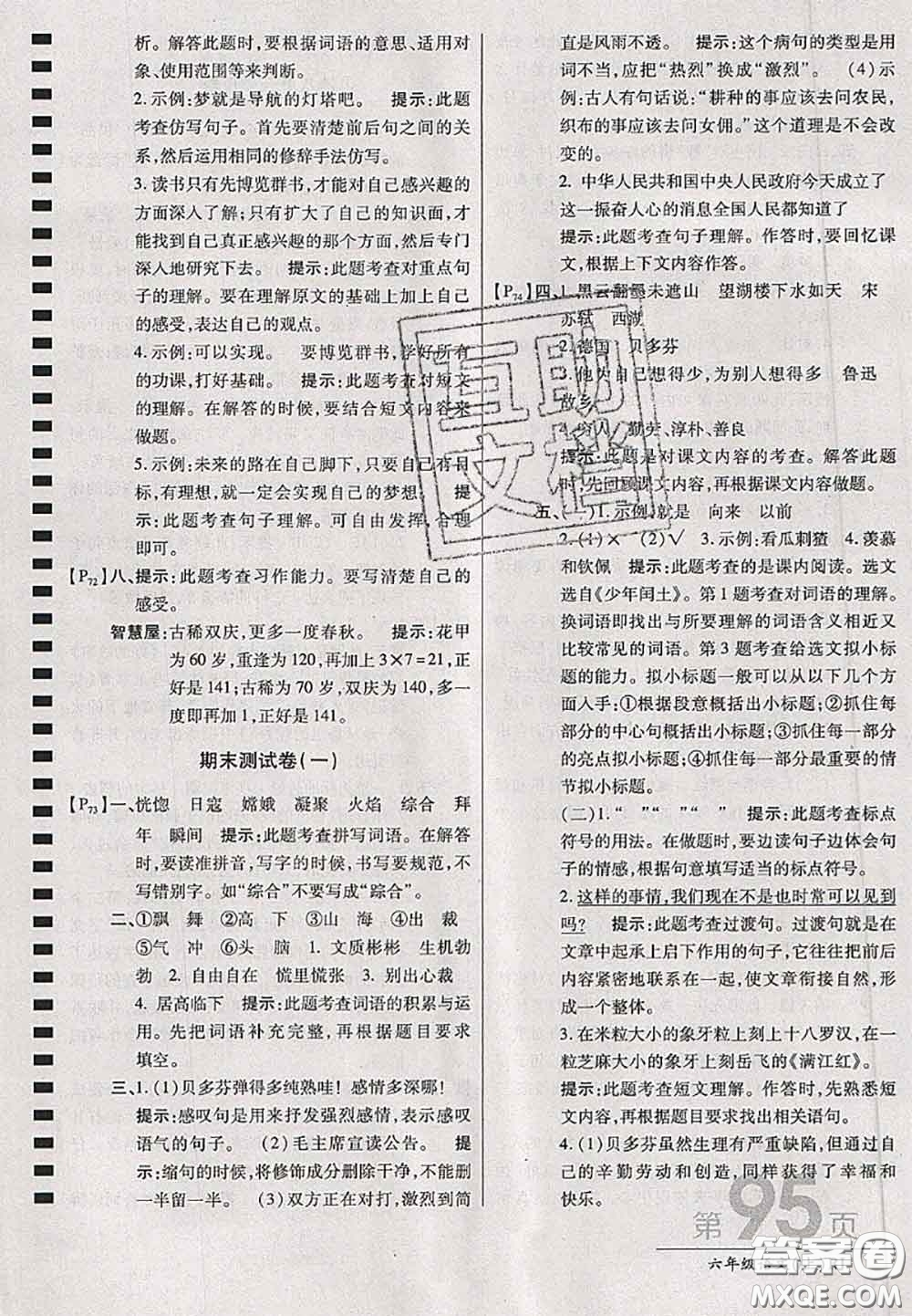 開明出版社2020年萬向思維最新AB卷六年級語文上冊人教版答案