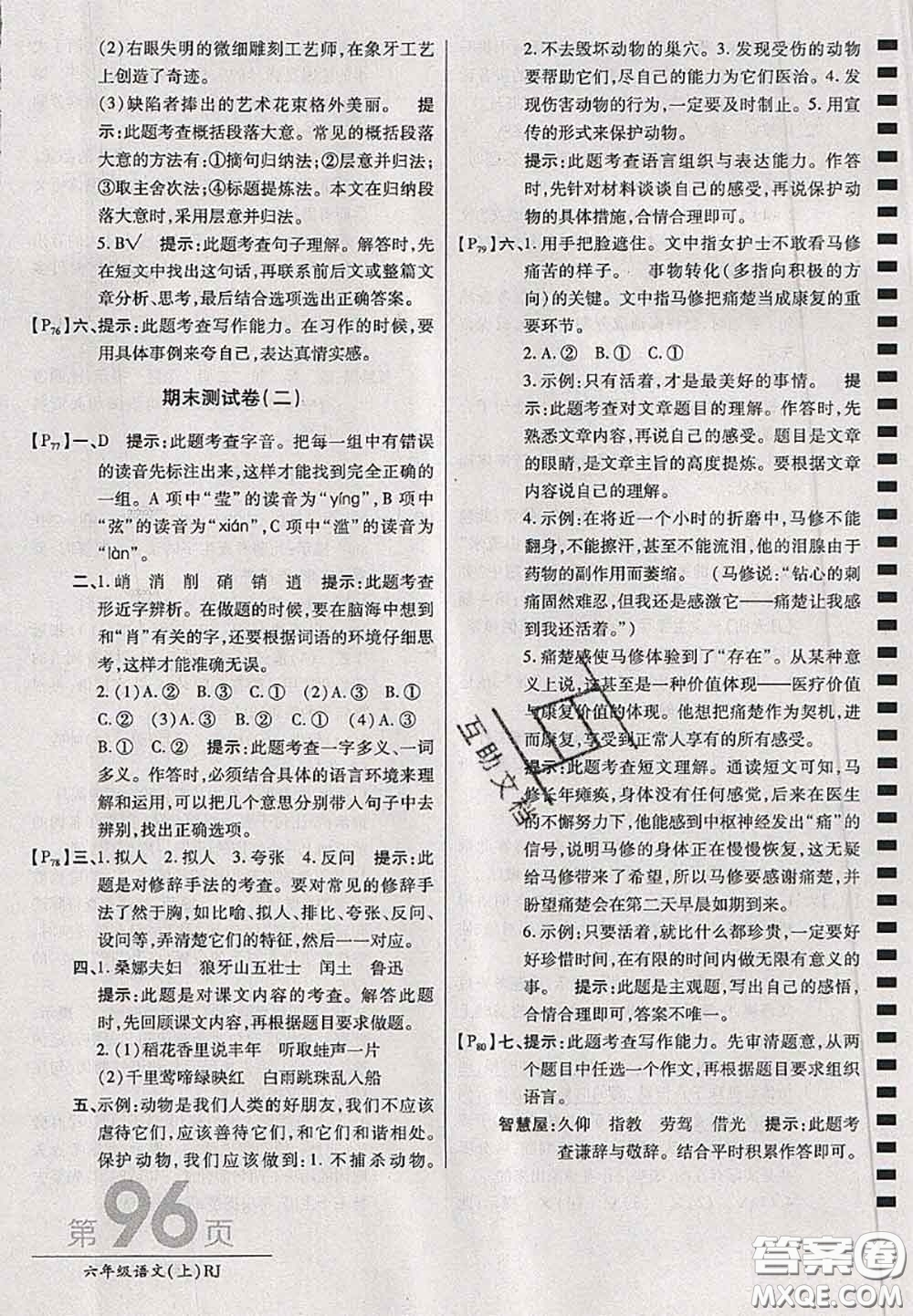 開明出版社2020年萬向思維最新AB卷六年級語文上冊人教版答案