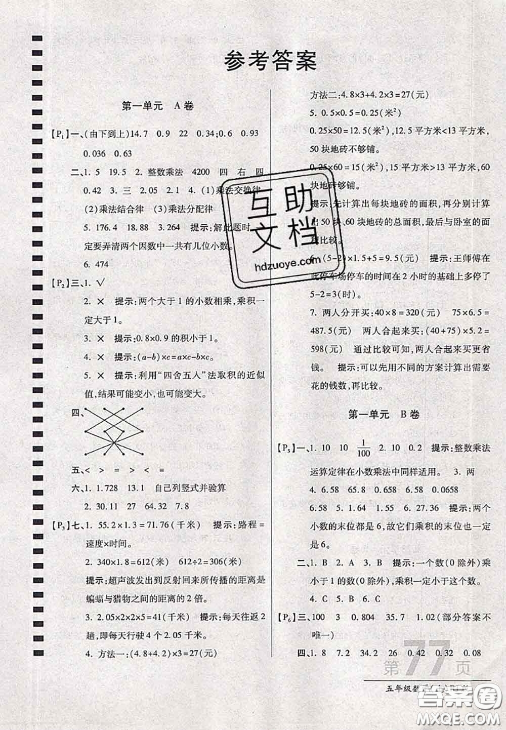 開明出版社2020年萬向思維最新AB卷五年級數(shù)學(xué)上冊人教版答案