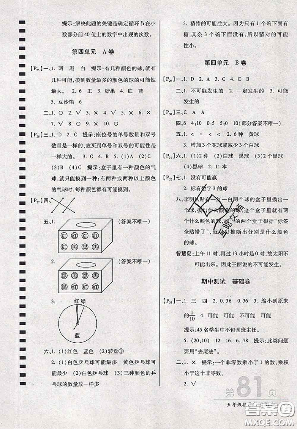 開明出版社2020年萬向思維最新AB卷五年級數(shù)學(xué)上冊人教版答案