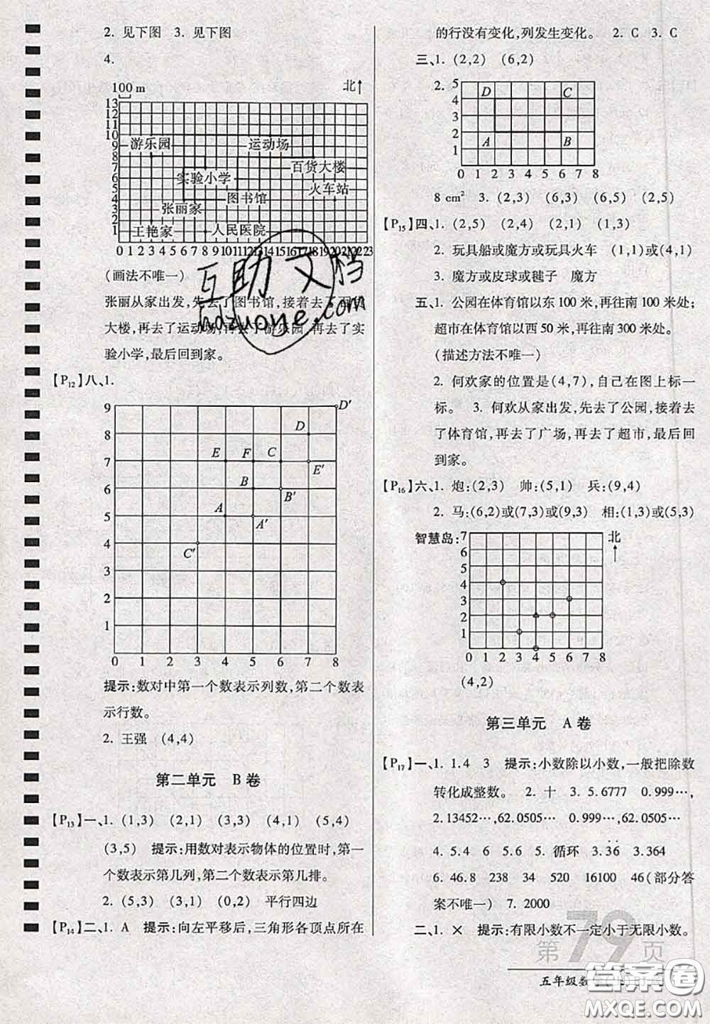 開明出版社2020年萬向思維最新AB卷五年級數(shù)學(xué)上冊人教版答案