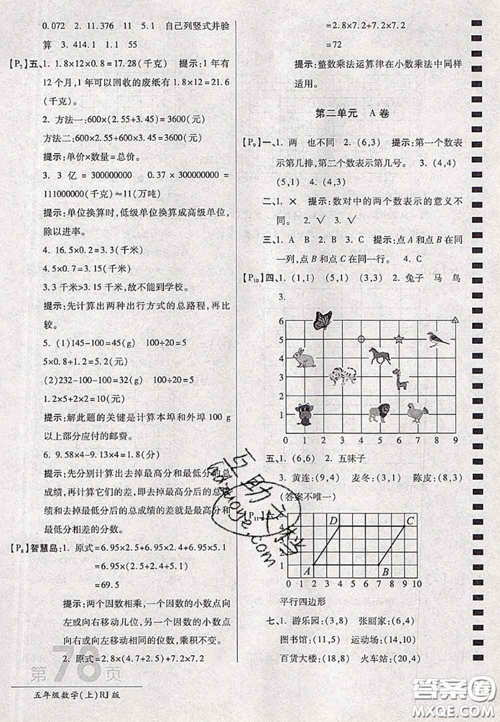 開明出版社2020年萬向思維最新AB卷五年級數(shù)學(xué)上冊人教版答案