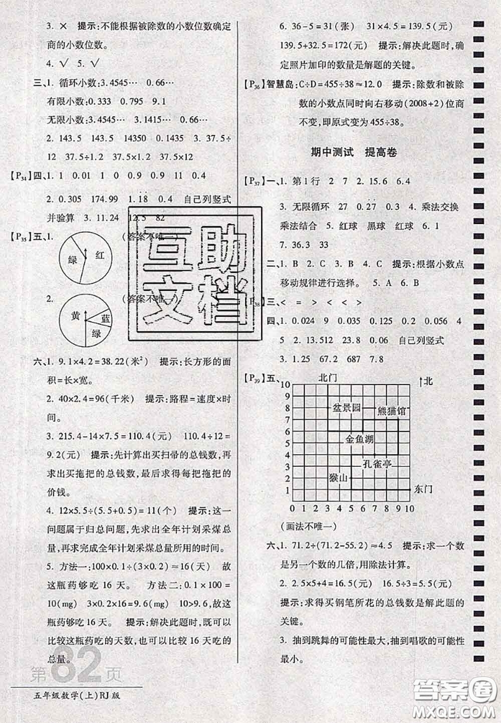 開明出版社2020年萬向思維最新AB卷五年級數(shù)學(xué)上冊人教版答案