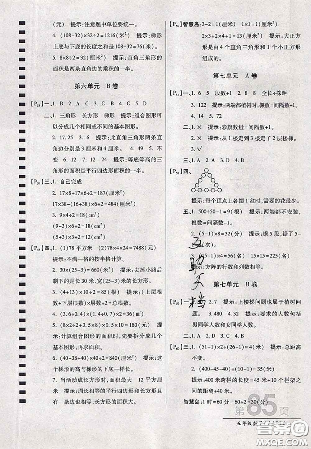 開明出版社2020年萬向思維最新AB卷五年級數(shù)學(xué)上冊人教版答案