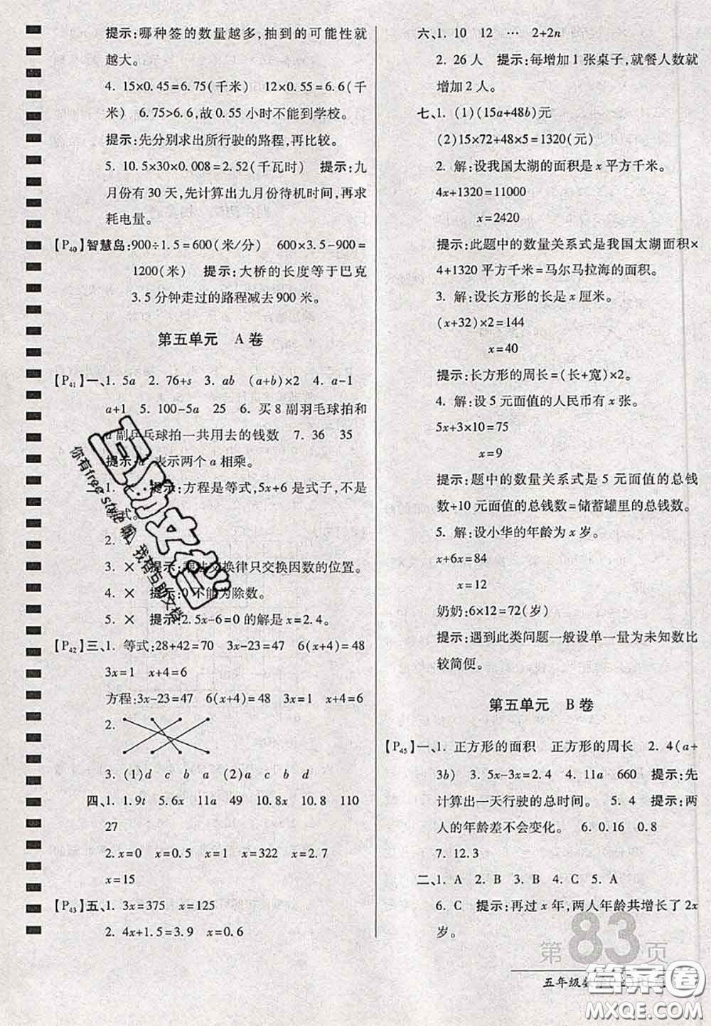 開明出版社2020年萬向思維最新AB卷五年級數(shù)學(xué)上冊人教版答案