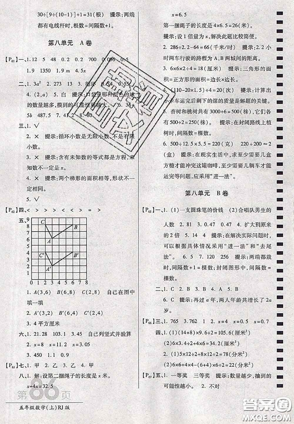 開明出版社2020年萬向思維最新AB卷五年級數(shù)學(xué)上冊人教版答案