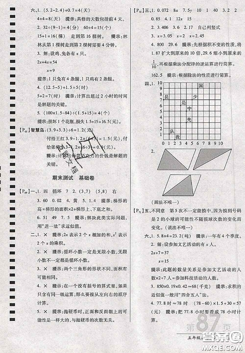 開明出版社2020年萬向思維最新AB卷五年級數(shù)學(xué)上冊人教版答案