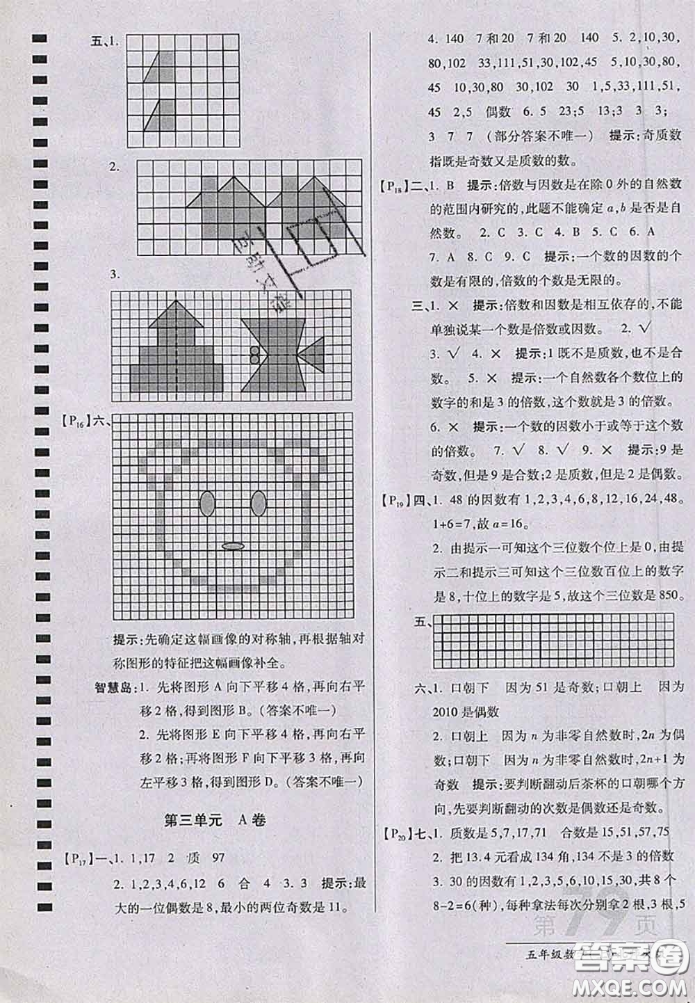 開明出版社2020年萬向思維最新AB卷五年級數(shù)學上冊北師大版答案