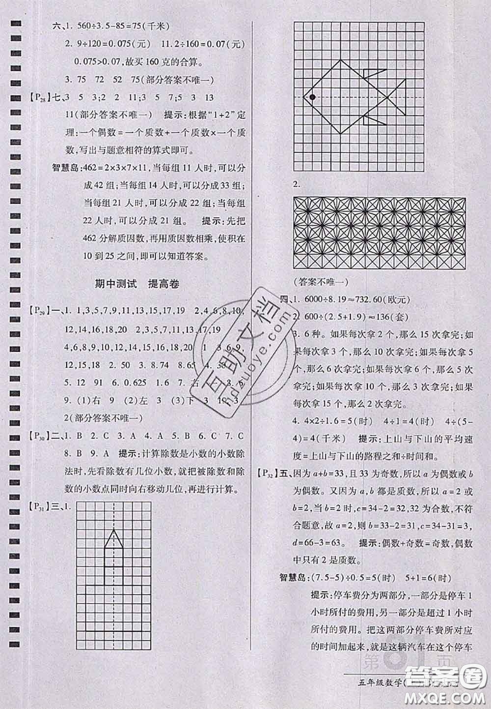 開明出版社2020年萬向思維最新AB卷五年級數(shù)學上冊北師大版答案