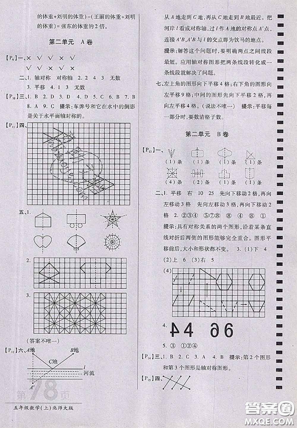 開明出版社2020年萬向思維最新AB卷五年級數(shù)學上冊北師大版答案