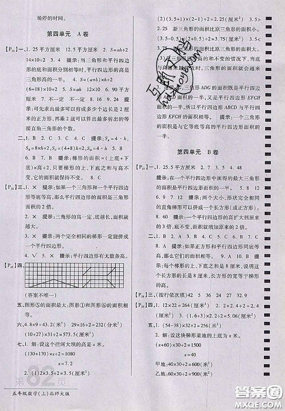 開明出版社2020年萬向思維最新AB卷五年級數(shù)學上冊北師大版答案