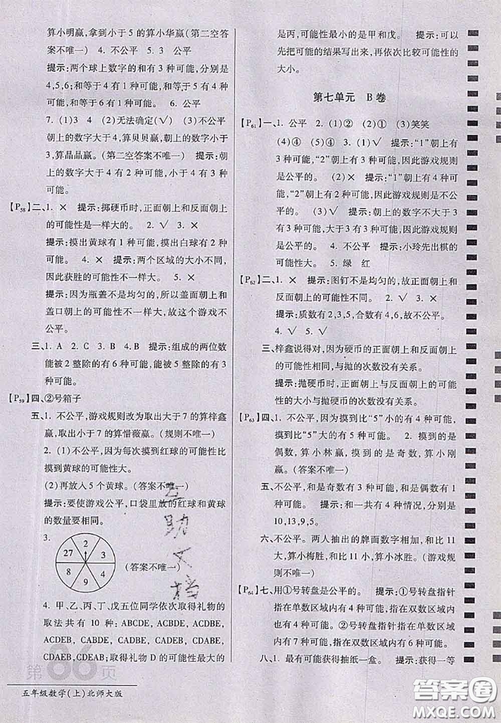 開明出版社2020年萬向思維最新AB卷五年級數(shù)學上冊北師大版答案