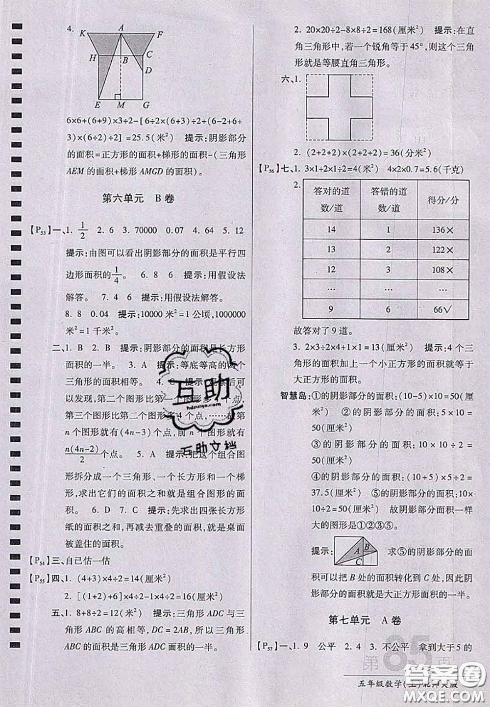 開明出版社2020年萬向思維最新AB卷五年級數(shù)學上冊北師大版答案