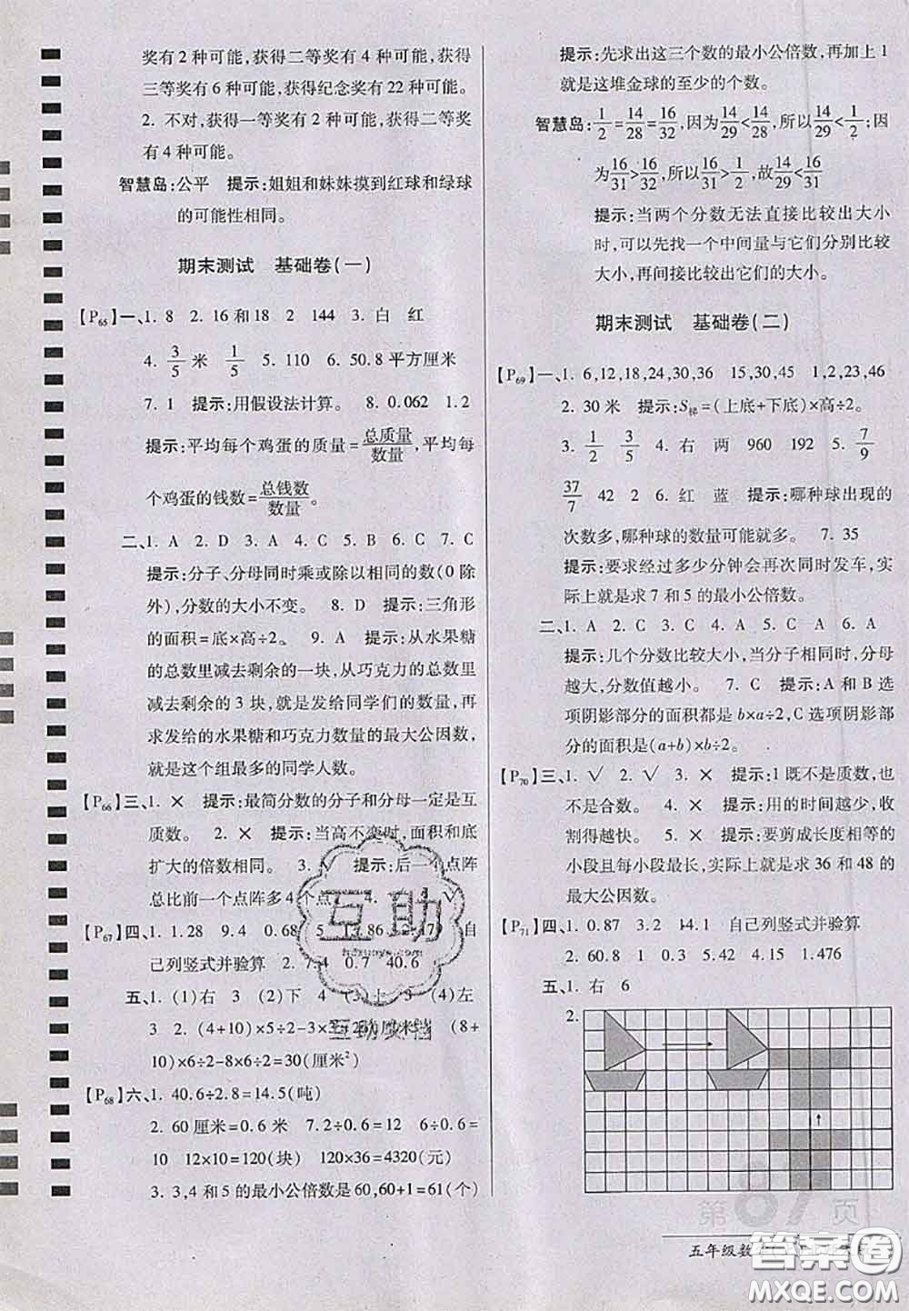 開明出版社2020年萬向思維最新AB卷五年級數(shù)學上冊北師大版答案