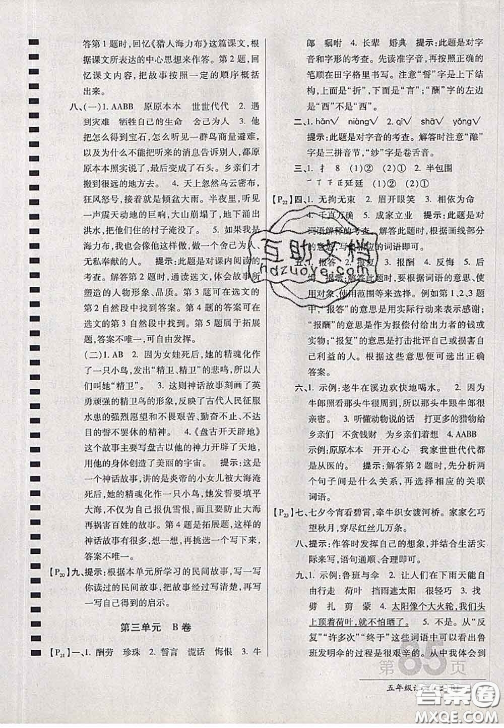 開明出版社2020年萬向思維最新AB卷五年級語文上冊人教版答案