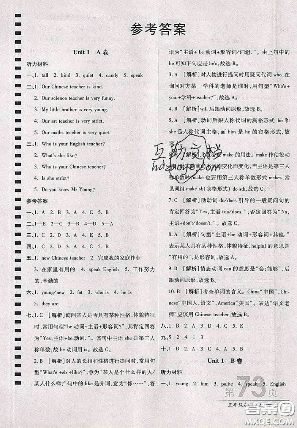 開明出版社2020年萬向思維最新AB卷五年級英語上冊人教版三起答案