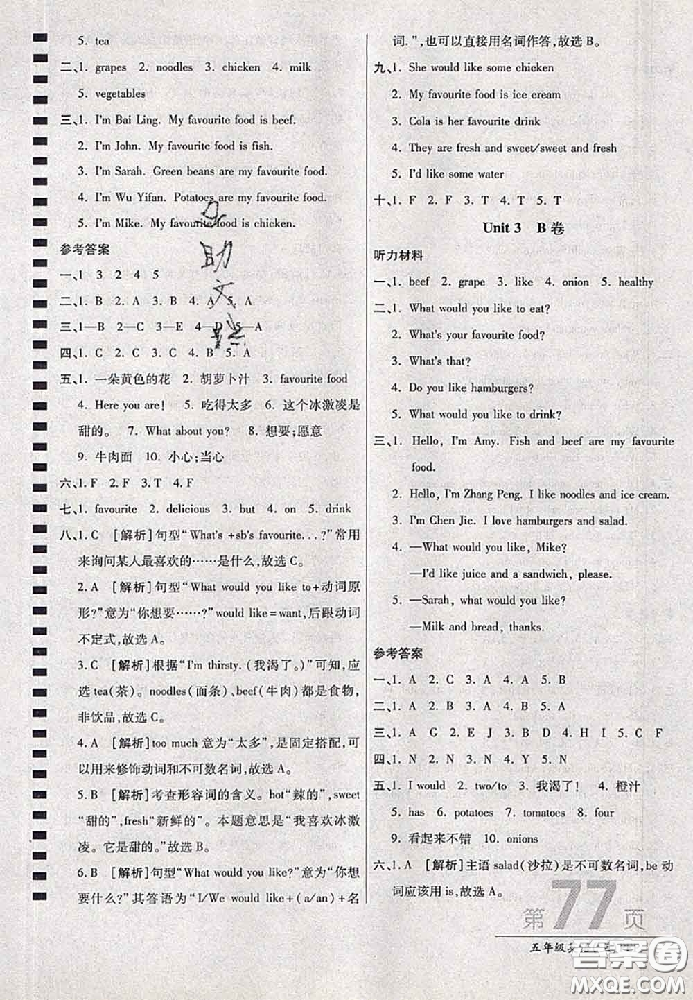 開明出版社2020年萬向思維最新AB卷五年級英語上冊人教版三起答案