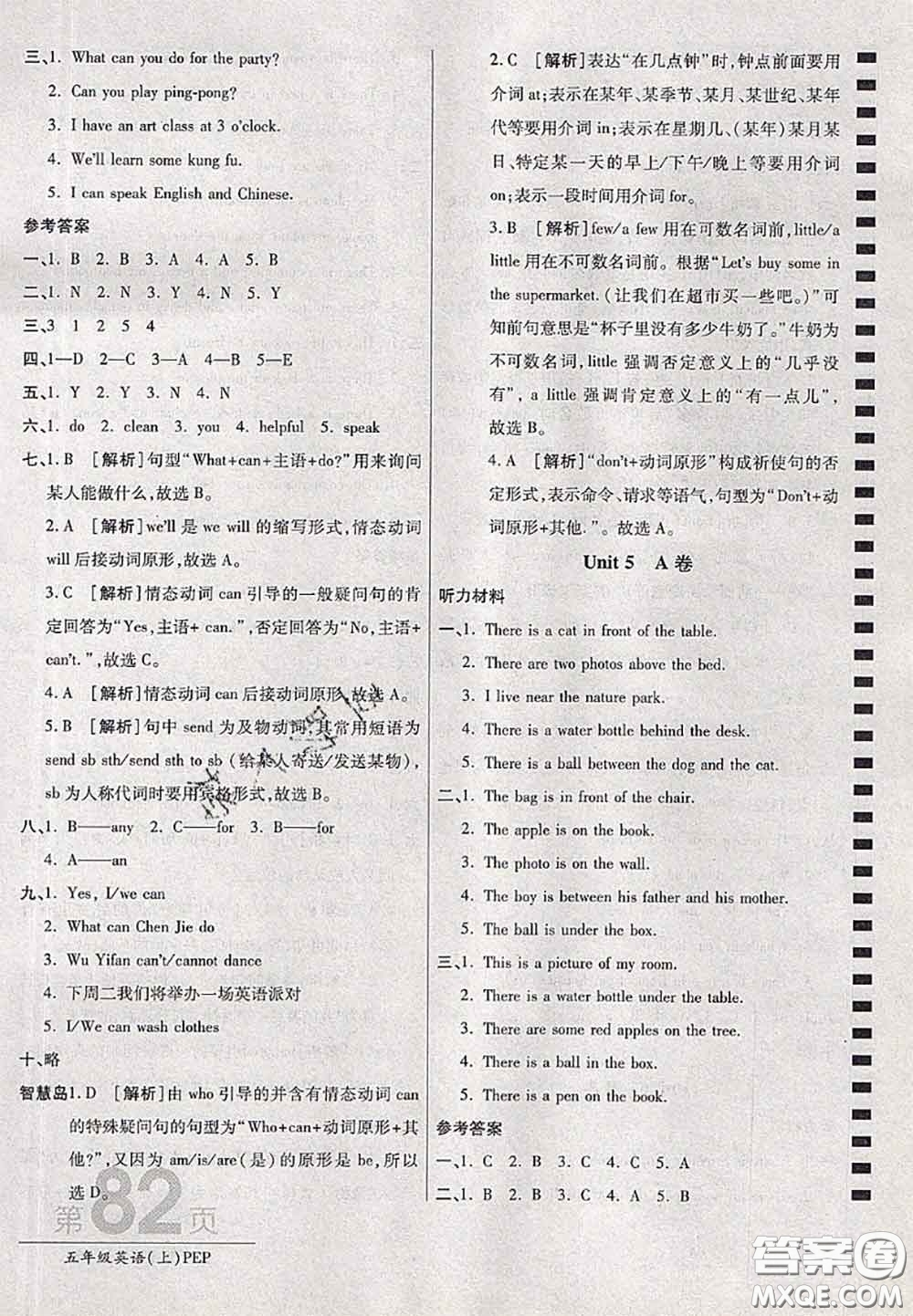 開明出版社2020年萬向思維最新AB卷五年級英語上冊人教版三起答案