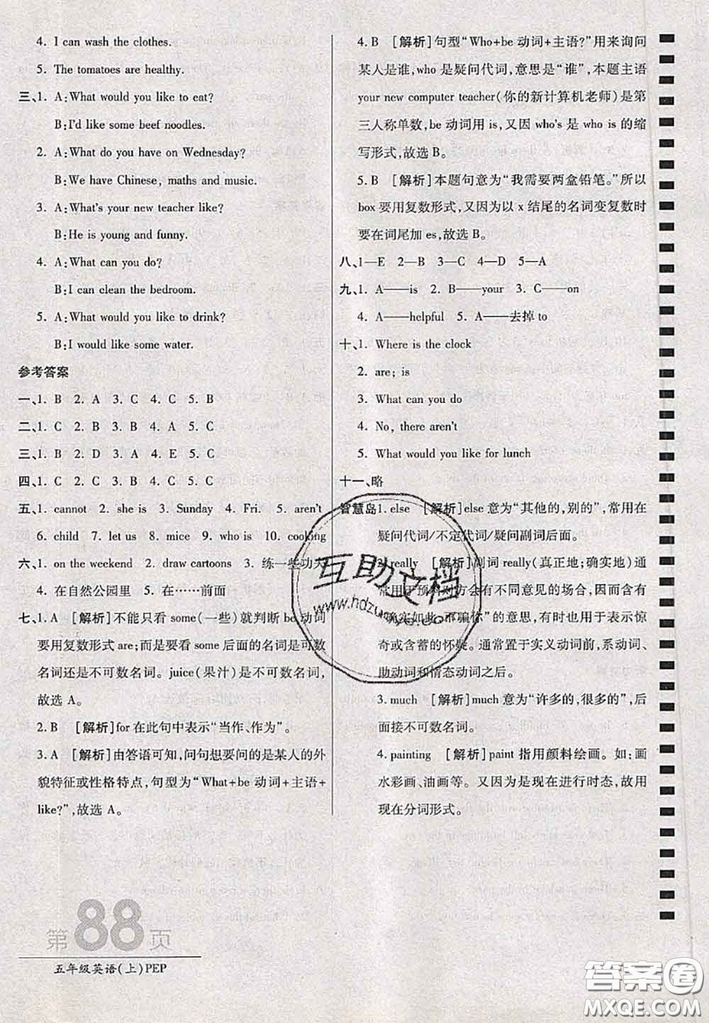 開明出版社2020年萬向思維最新AB卷五年級英語上冊人教版三起答案