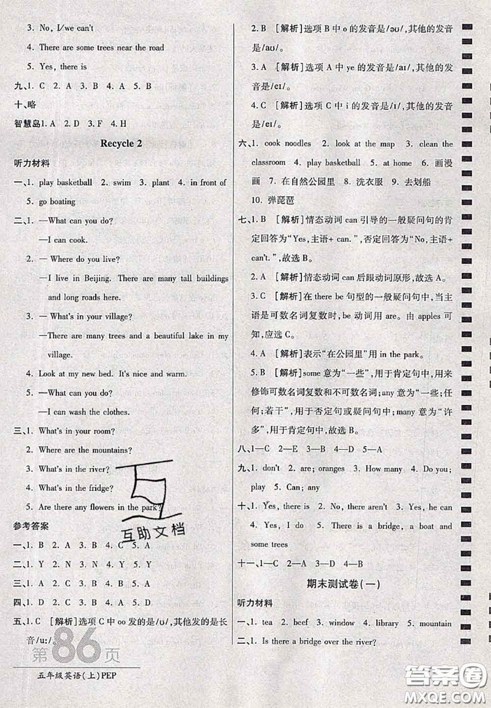 開明出版社2020年萬向思維最新AB卷五年級英語上冊人教版三起答案