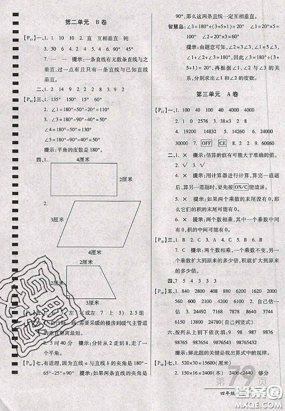 開(kāi)明出版社2020年萬(wàn)向思維最新AB卷四年級(jí)數(shù)學(xué)上冊(cè)北師大版答案