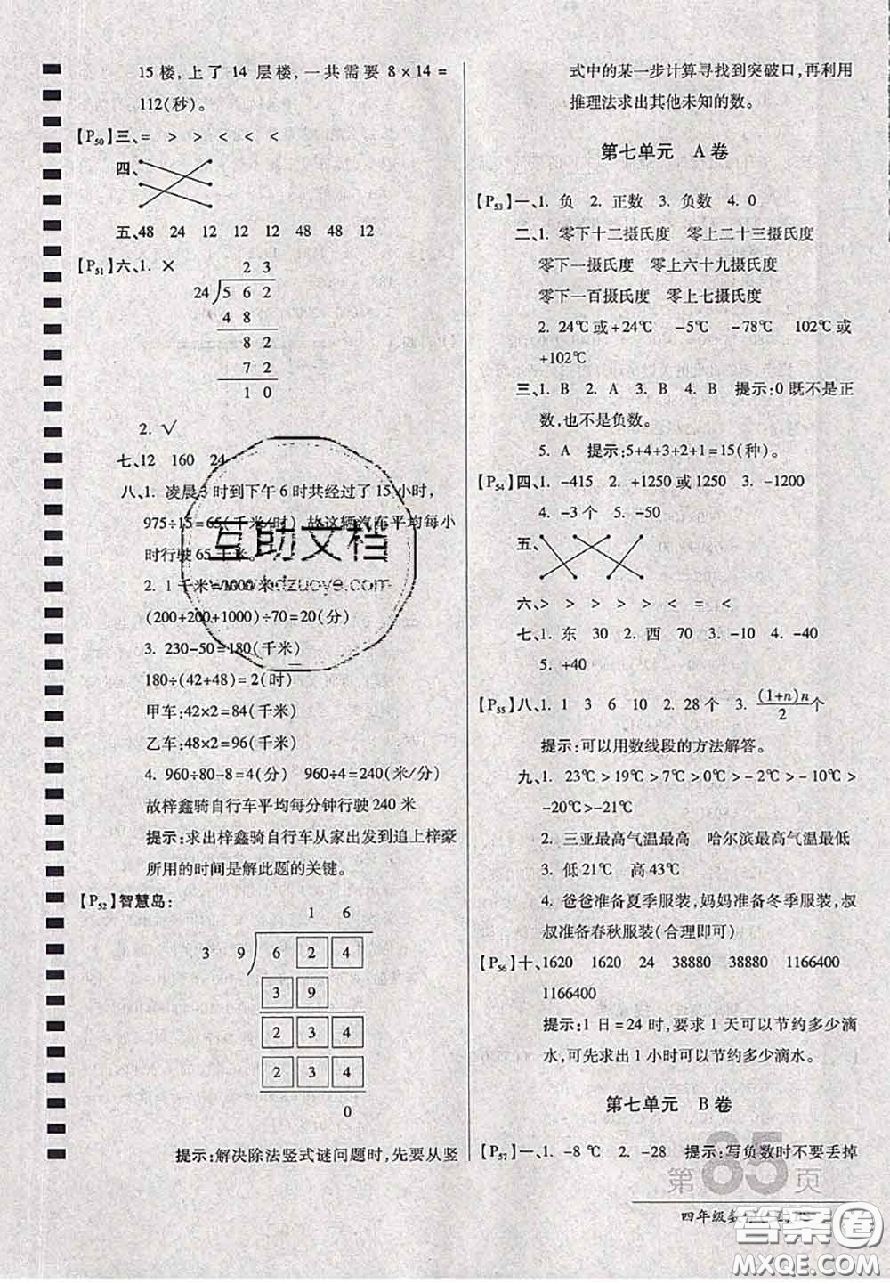 開(kāi)明出版社2020年萬(wàn)向思維最新AB卷四年級(jí)數(shù)學(xué)上冊(cè)北師大版答案