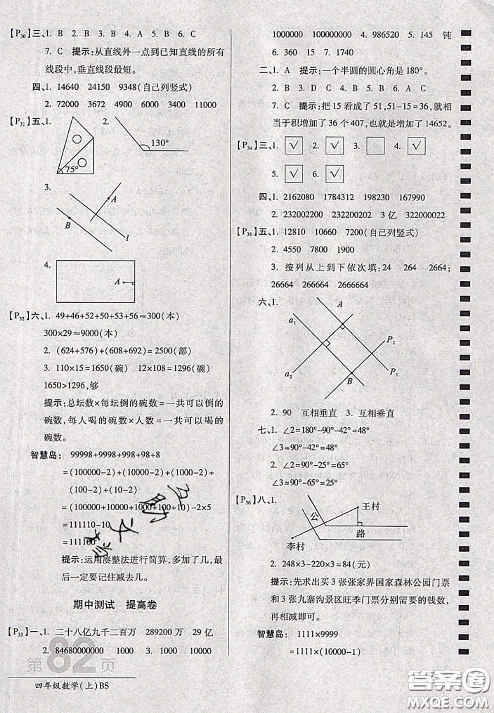 開(kāi)明出版社2020年萬(wàn)向思維最新AB卷四年級(jí)數(shù)學(xué)上冊(cè)北師大版答案