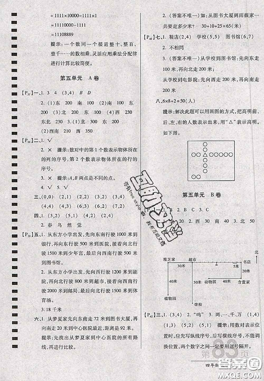 開(kāi)明出版社2020年萬(wàn)向思維最新AB卷四年級(jí)數(shù)學(xué)上冊(cè)北師大版答案