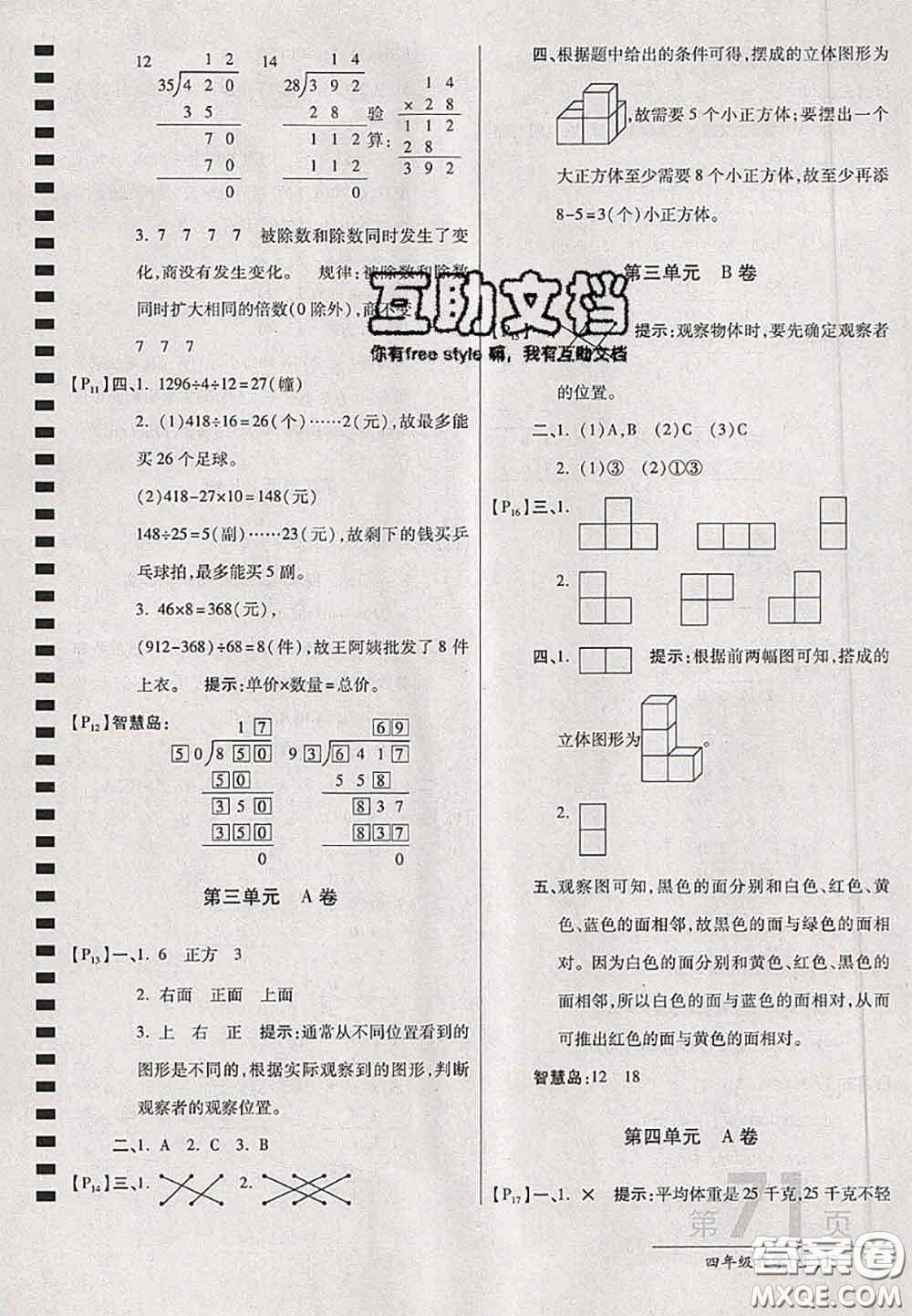 開明出版社2020年萬向思維最新AB卷四年級(jí)數(shù)學(xué)上冊江蘇版答案