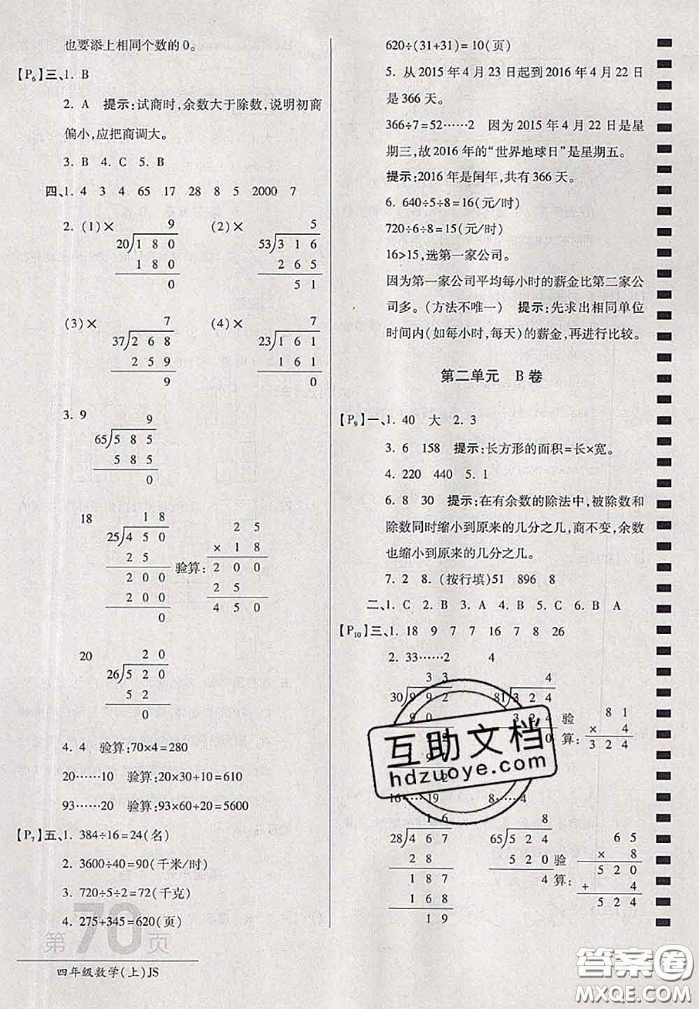 開明出版社2020年萬向思維最新AB卷四年級(jí)數(shù)學(xué)上冊江蘇版答案