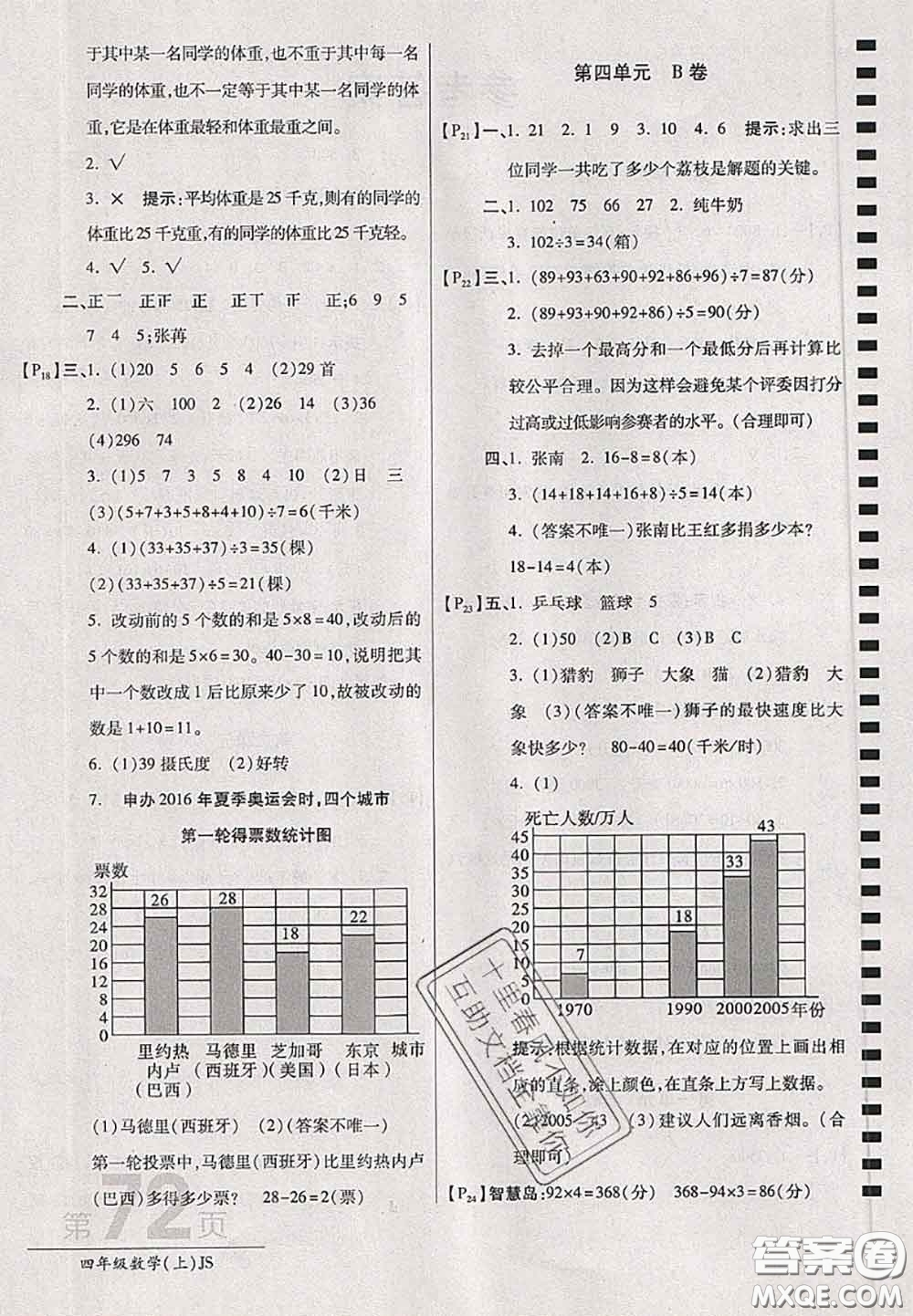 開明出版社2020年萬向思維最新AB卷四年級(jí)數(shù)學(xué)上冊江蘇版答案