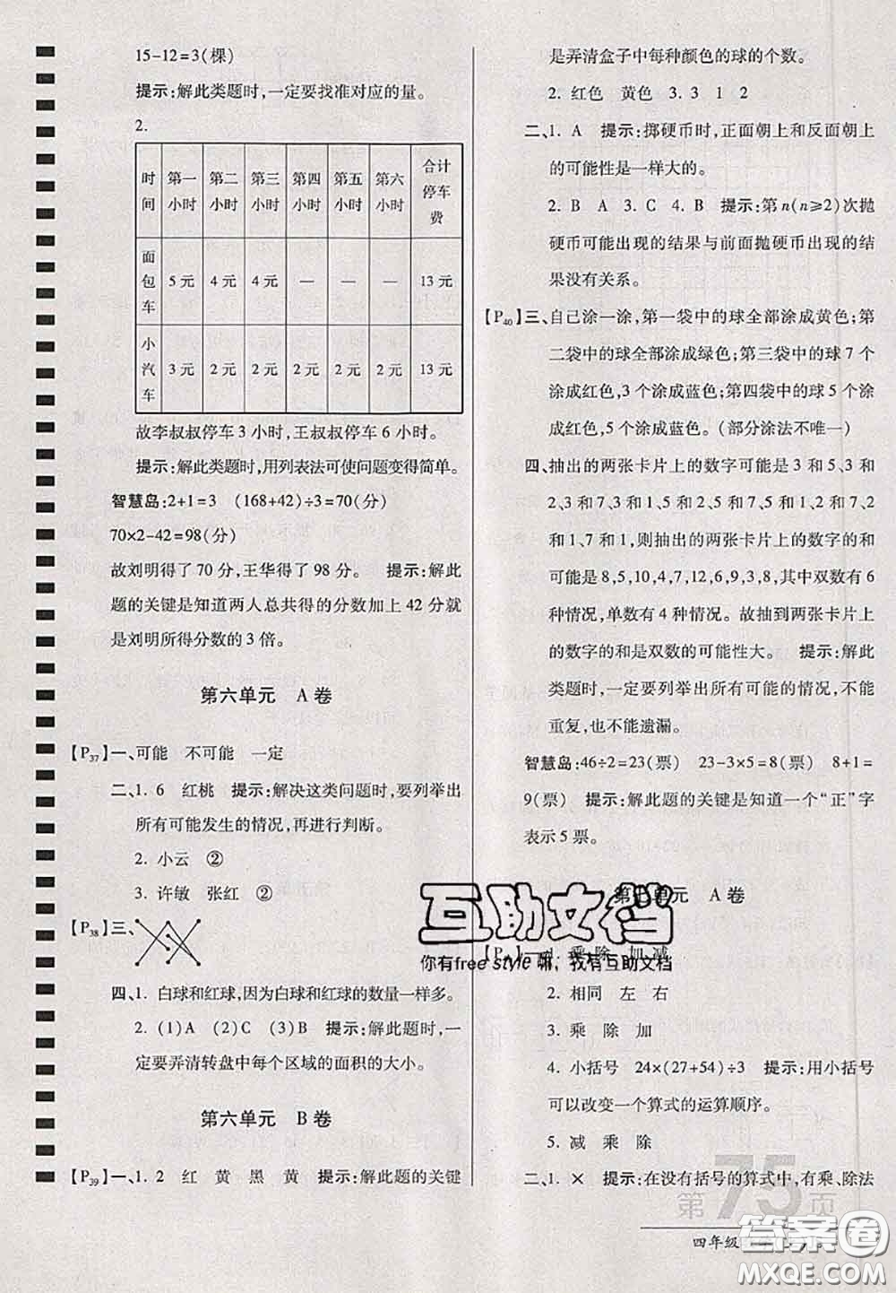 開明出版社2020年萬向思維最新AB卷四年級(jí)數(shù)學(xué)上冊江蘇版答案