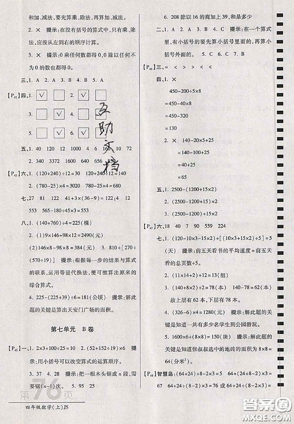 開明出版社2020年萬向思維最新AB卷四年級(jí)數(shù)學(xué)上冊江蘇版答案