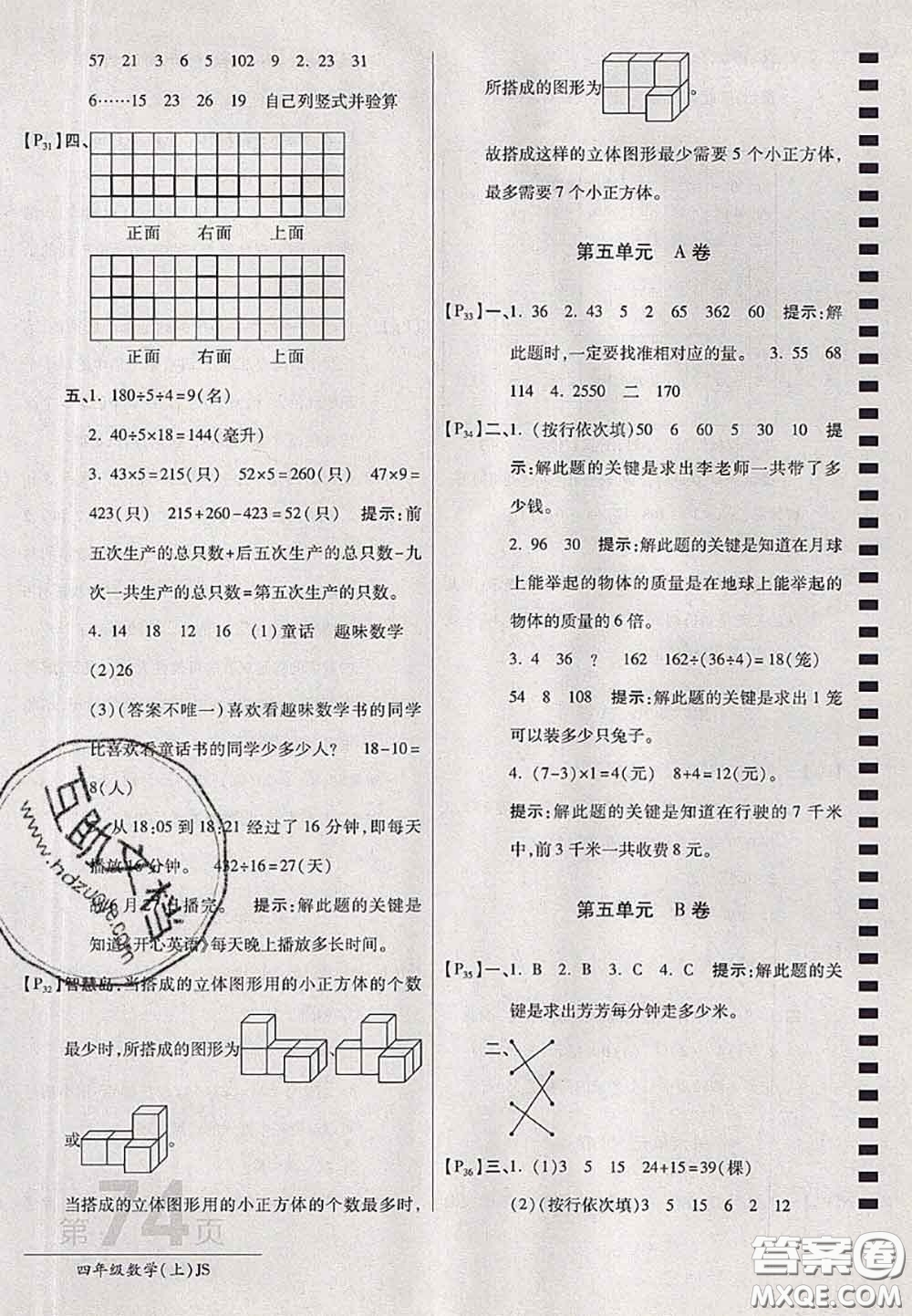 開明出版社2020年萬向思維最新AB卷四年級(jí)數(shù)學(xué)上冊江蘇版答案