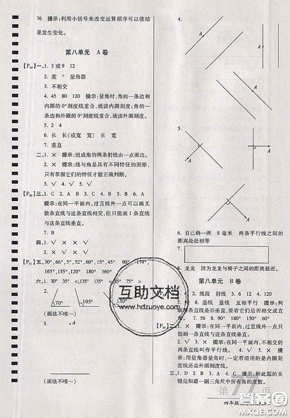 開明出版社2020年萬向思維最新AB卷四年級(jí)數(shù)學(xué)上冊江蘇版答案