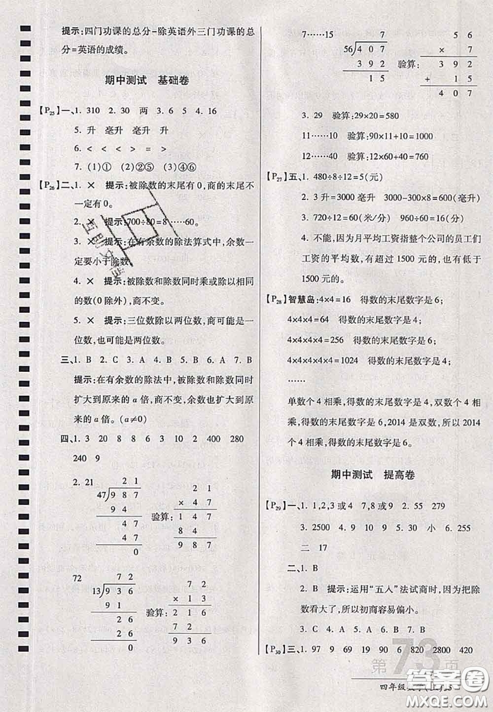 開明出版社2020年萬向思維最新AB卷四年級(jí)數(shù)學(xué)上冊江蘇版答案