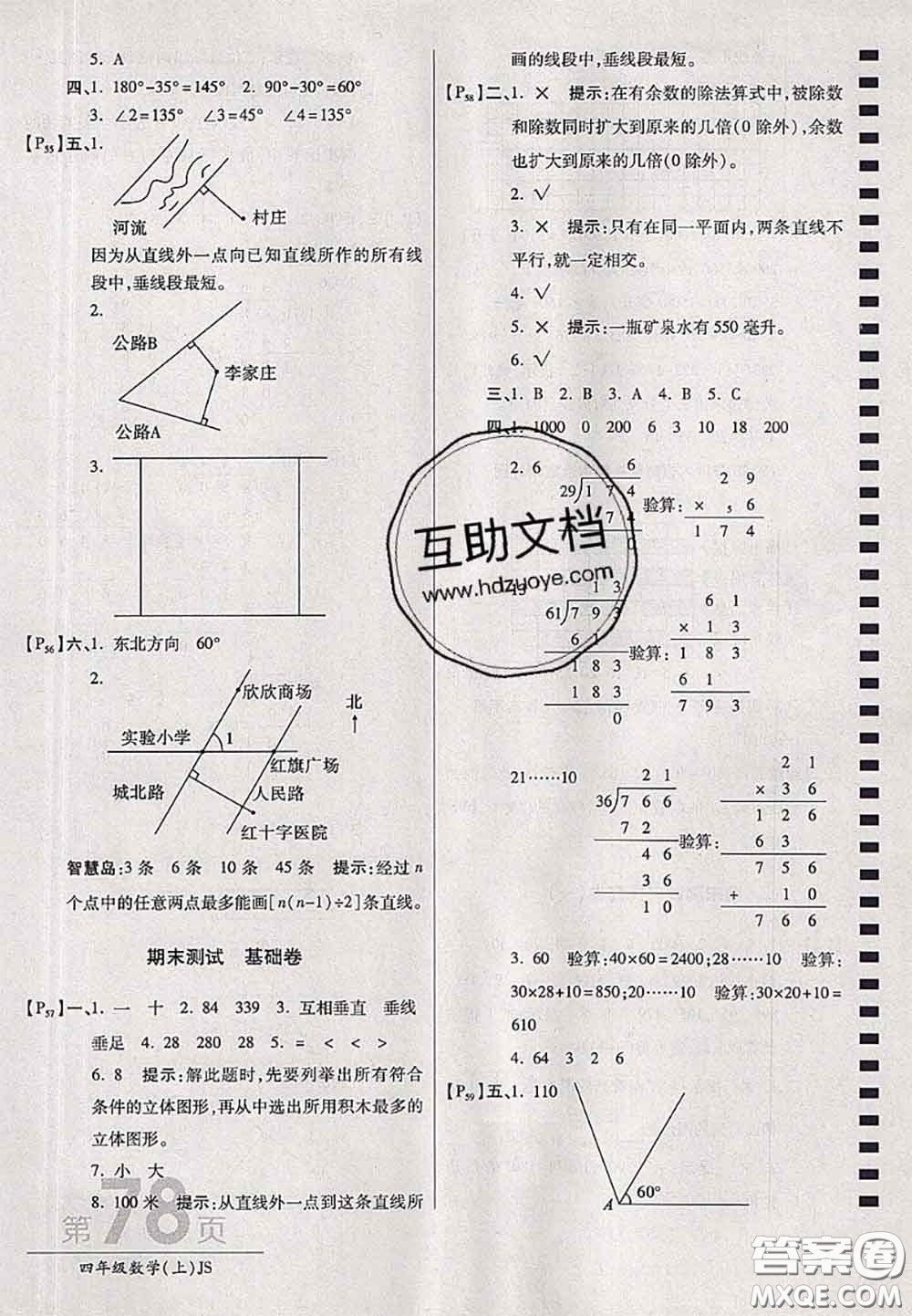 開明出版社2020年萬向思維最新AB卷四年級(jí)數(shù)學(xué)上冊江蘇版答案