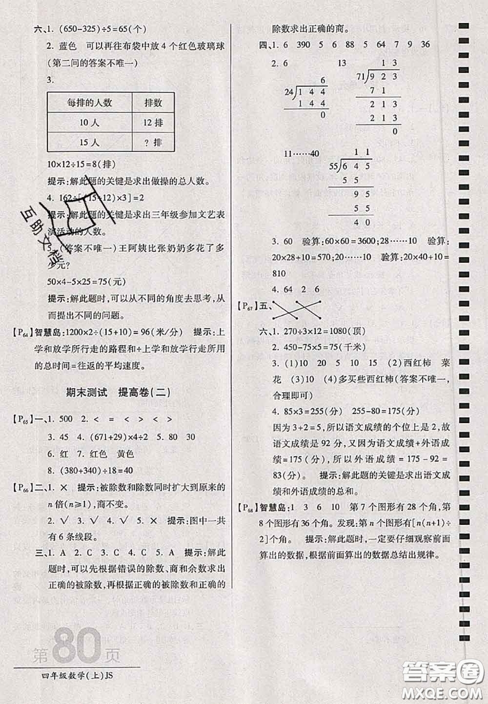 開明出版社2020年萬向思維最新AB卷四年級(jí)數(shù)學(xué)上冊江蘇版答案