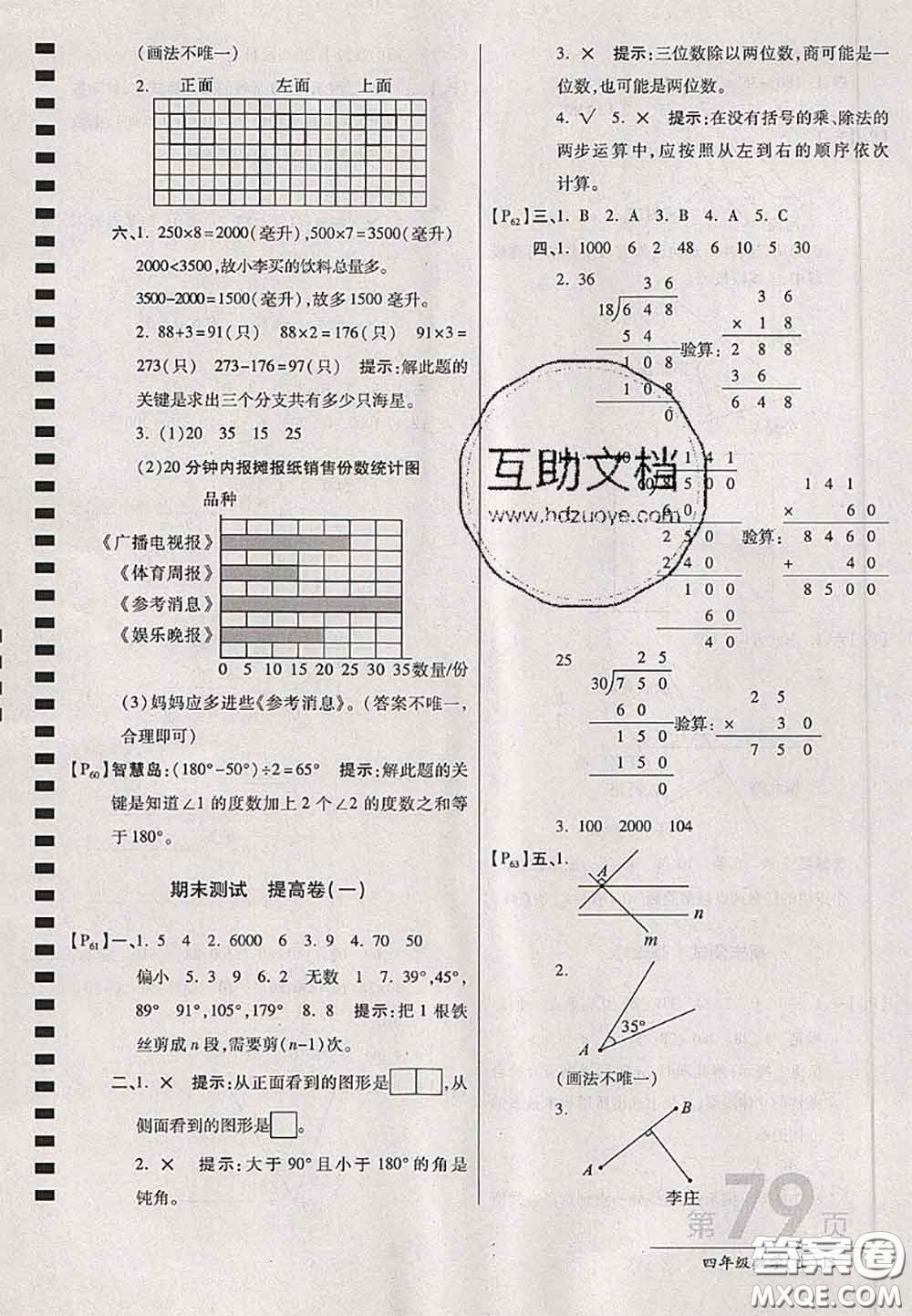 開明出版社2020年萬向思維最新AB卷四年級(jí)數(shù)學(xué)上冊江蘇版答案