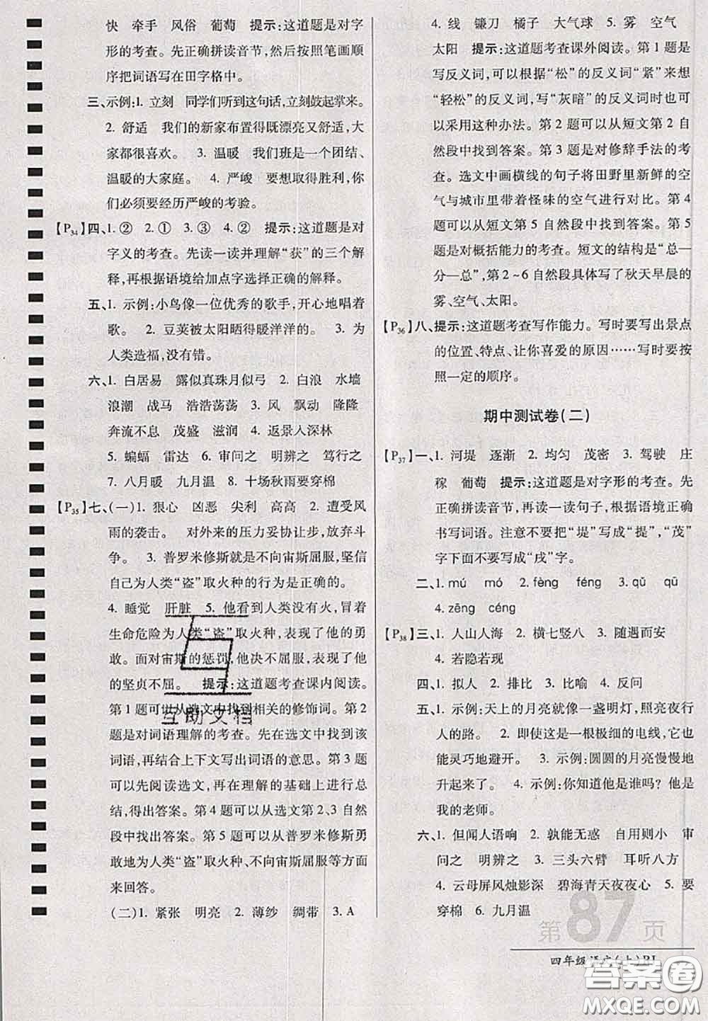 開明出版社2020年萬向思維最新AB卷四年級語文上冊人教版答案